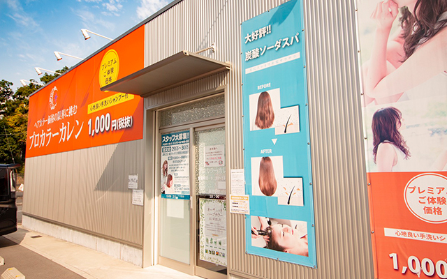 プロカラーカレン トップワールド香里ヶ丘店